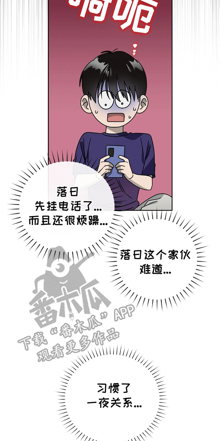 单恋终止漫画,第4章：放下1图