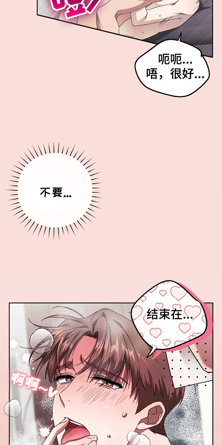 单恋终止漫画,第5章：胡思乱想4图