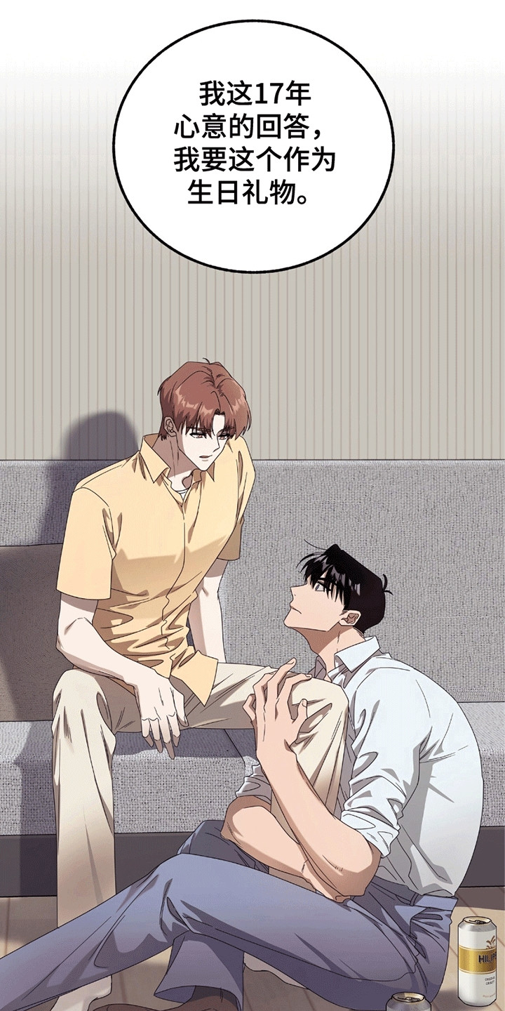 单恋终止漫画,第2章：逃跑失败3图