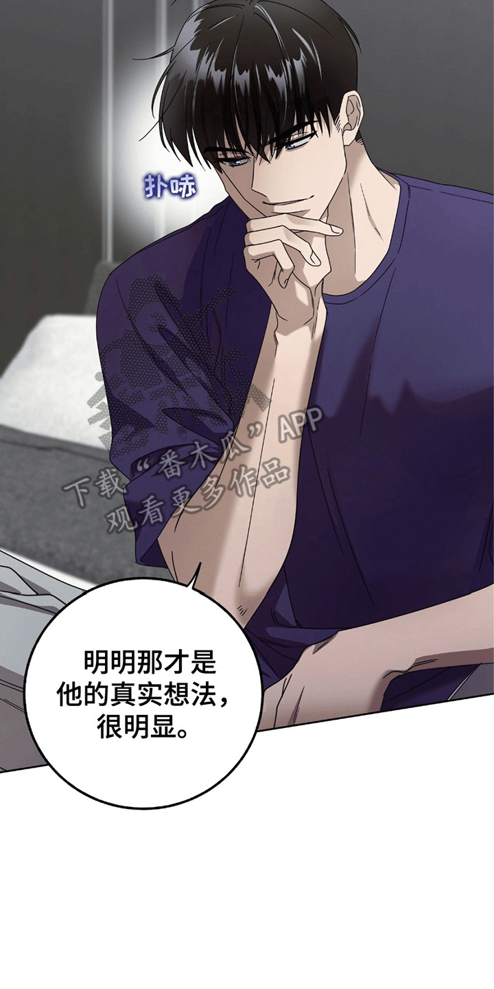 单恋终止漫画,第3章：赶出门2图