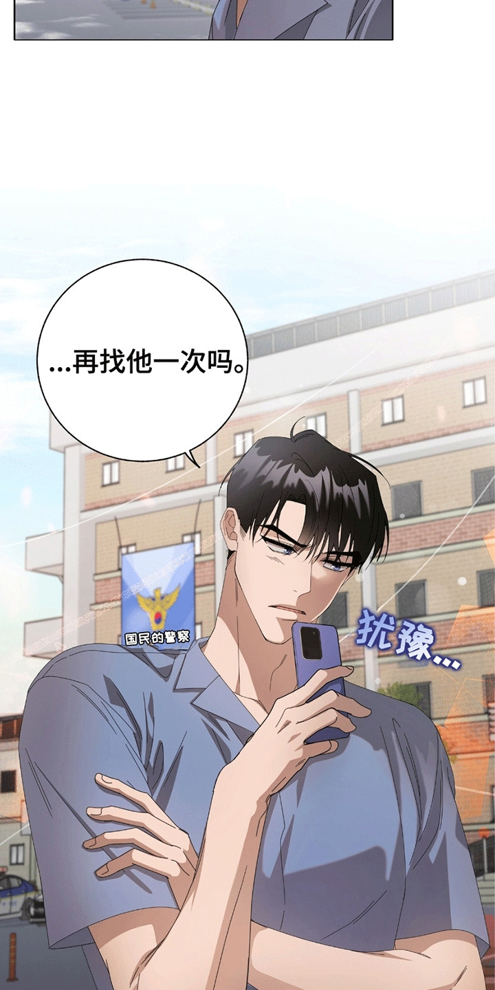 单恋终止漫画,第11章：上当受骗5图