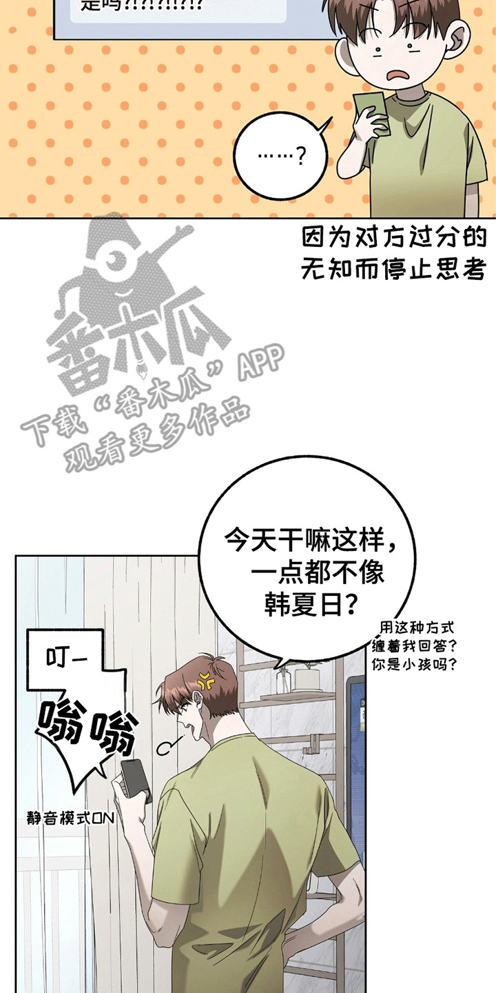 单恋终止漫画,第5章：胡思乱想2图
