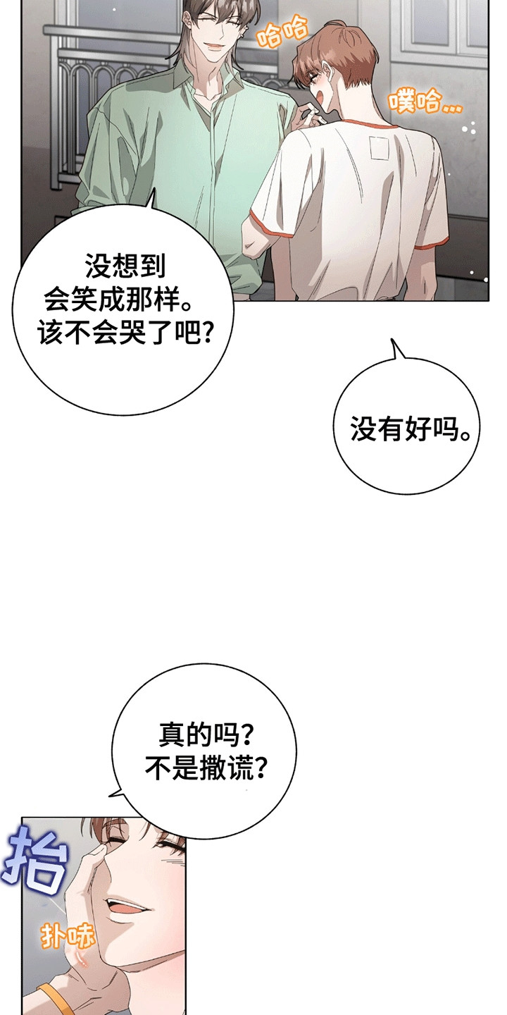 单恋终止漫画,第12章：他是谁4图