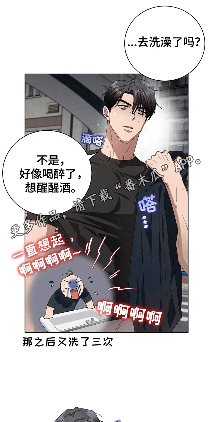 单恋终止漫画,第6章：谈一谈5图