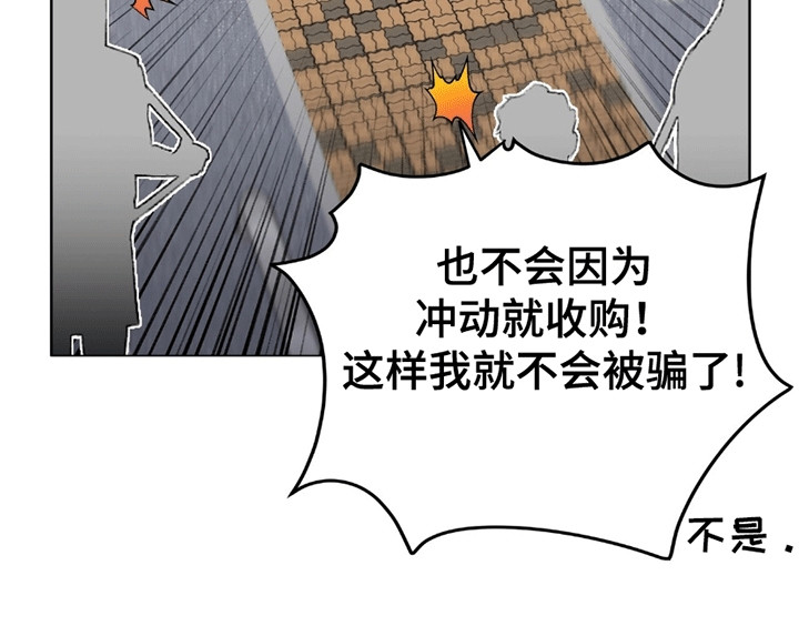 单恋终止漫画,第11章：上当受骗2图