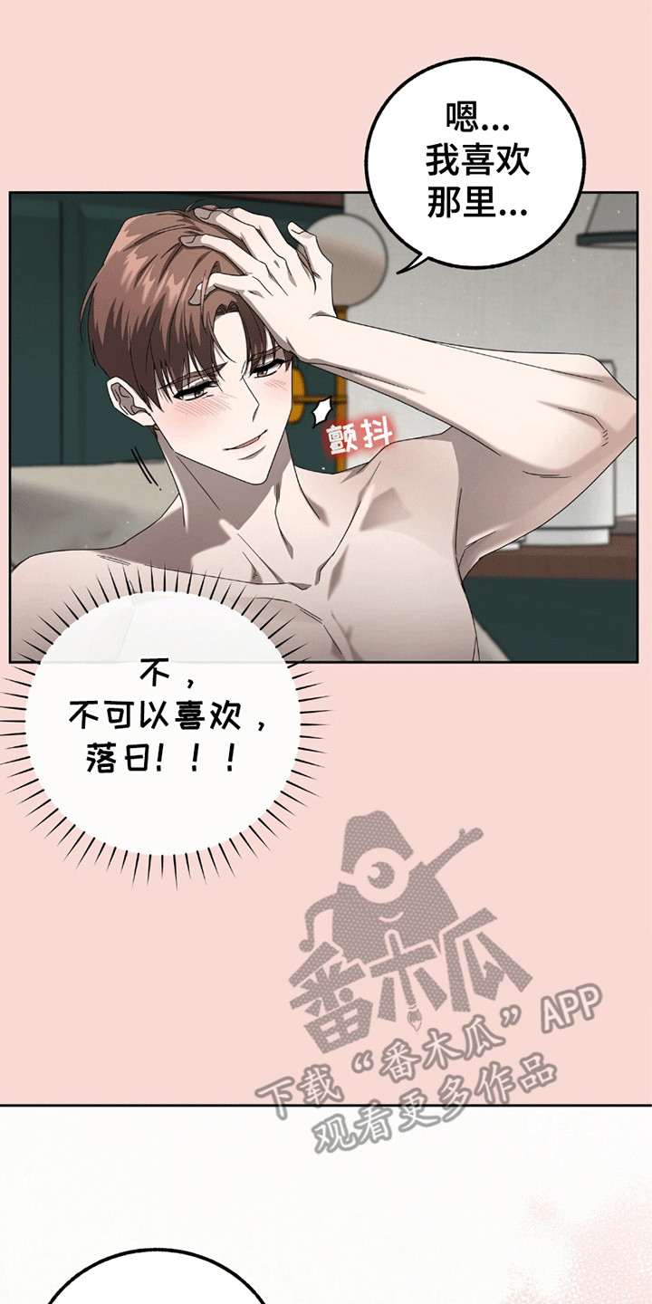 单恋终止漫画,第5章：胡思乱想5图
