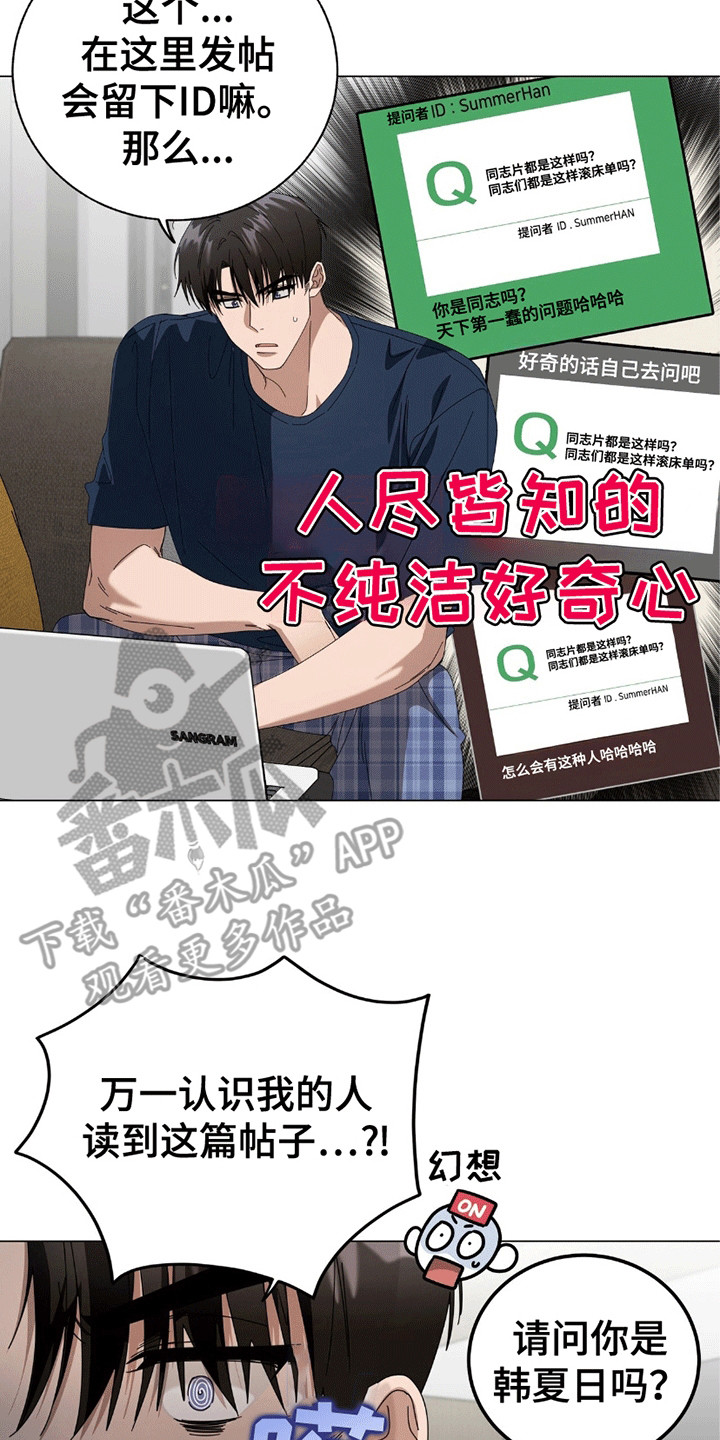 单恋终止漫画,第8章：放弃单恋2图