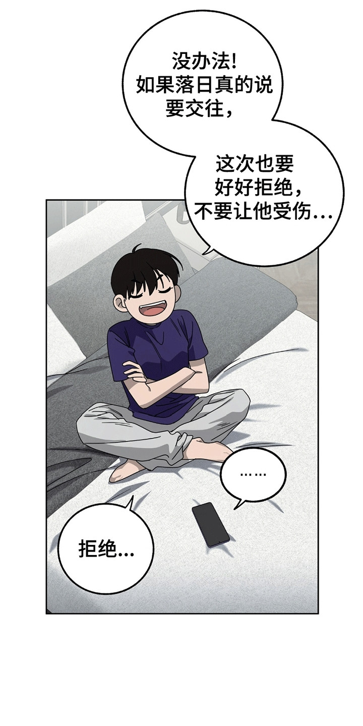 单恋终止漫画,第3章：赶出门3图