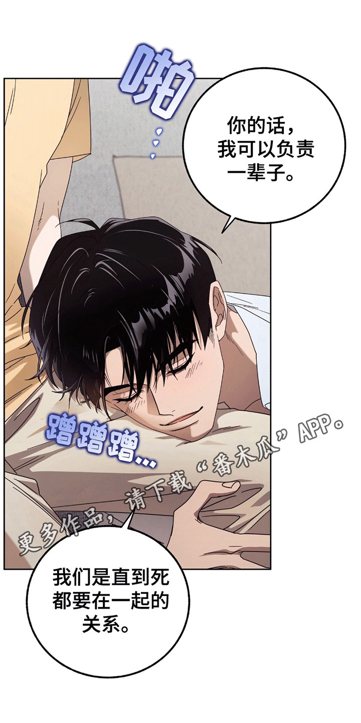 单恋终止漫画,第2章：逃跑失败4图