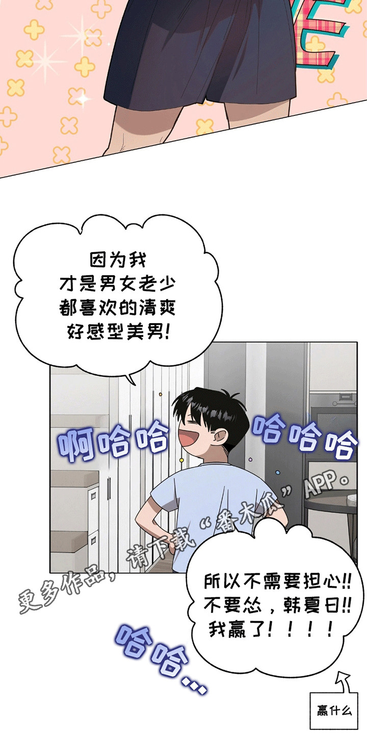 单恋终止漫画,第13章：日有所思夜有所梦2图