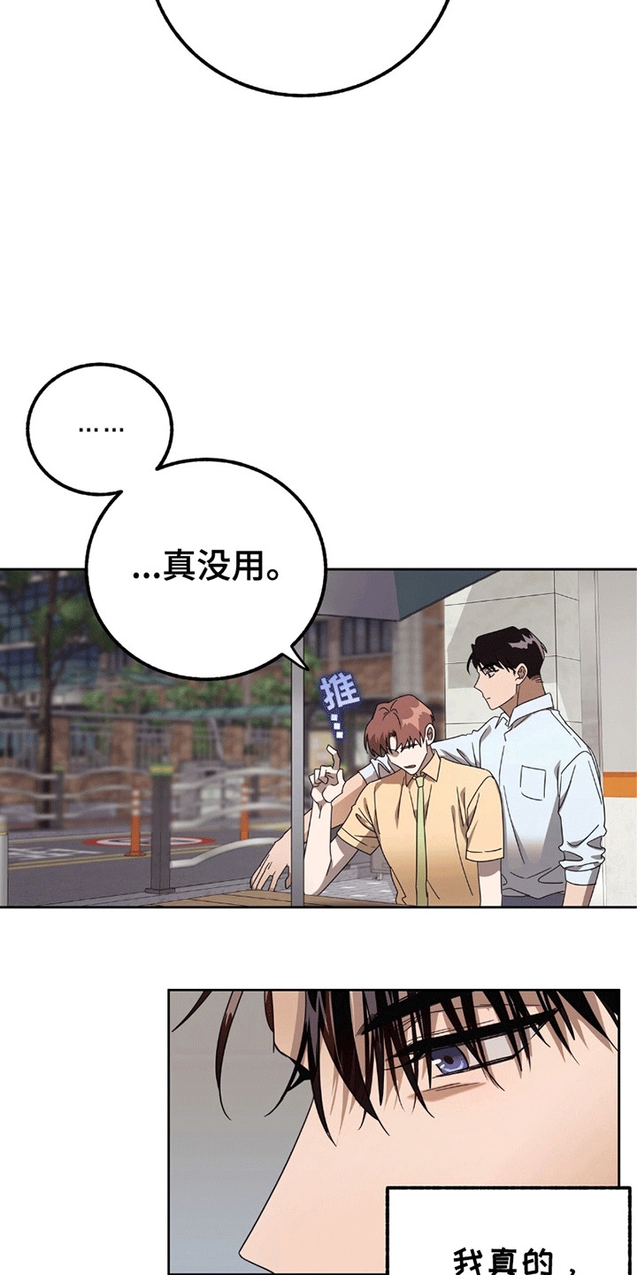 单恋终止漫画,第1章：暗恋对象4图