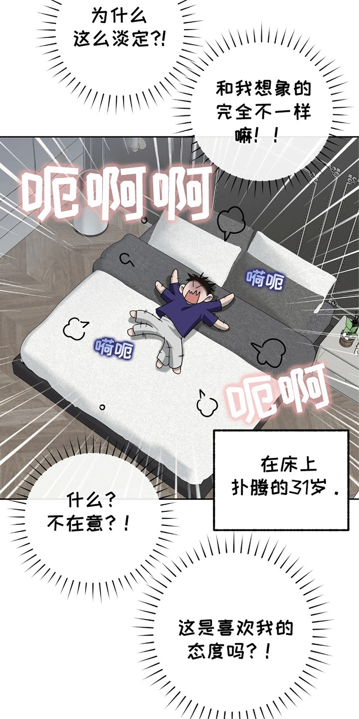 单恋终止漫画,第3章：赶出门2图