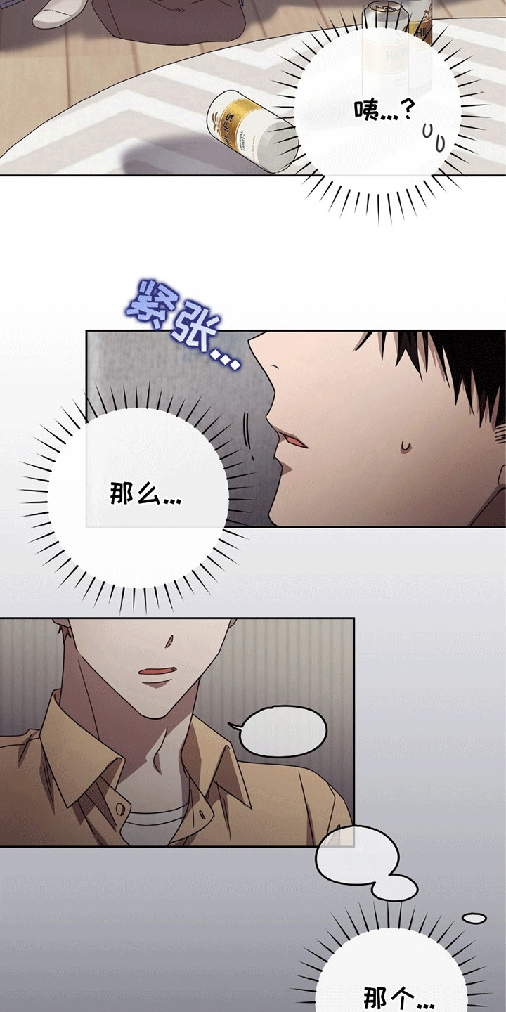 单恋终止漫画,第2章：逃跑失败4图