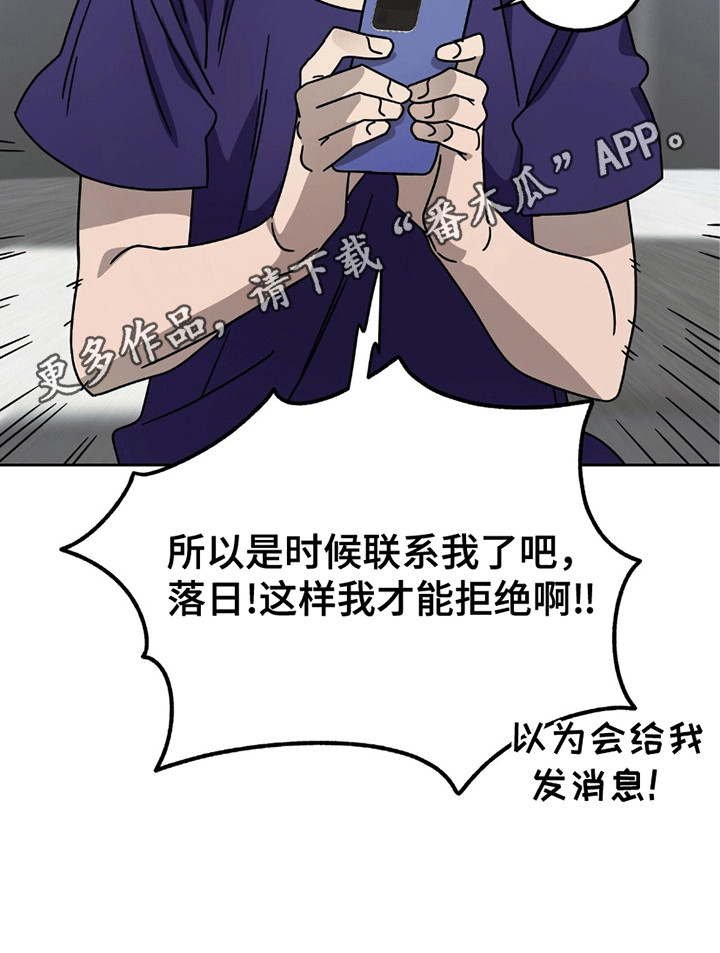 单恋终止漫画,第3章：赶出门5图