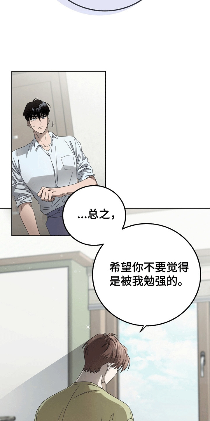 单恋终止漫画,第3章：赶出门2图