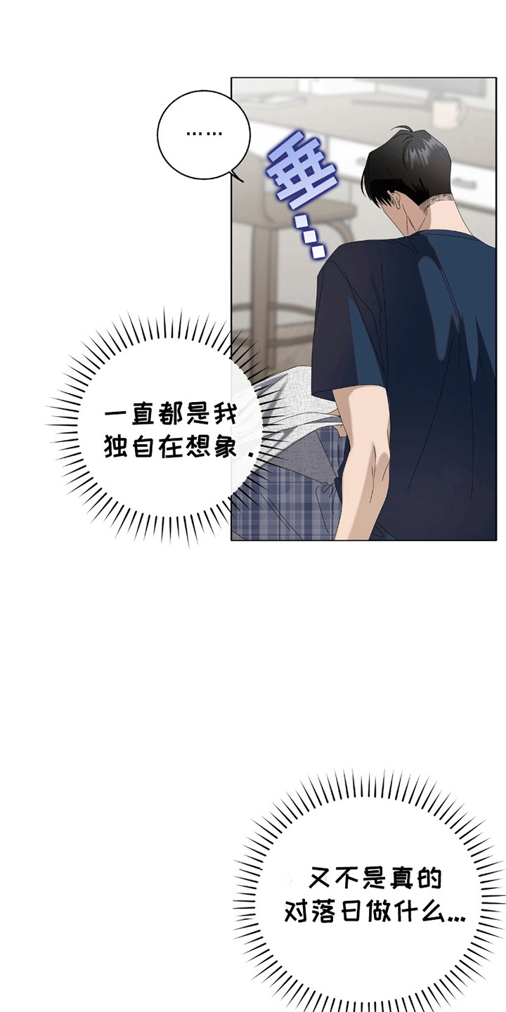 单恋终止漫画,第9章：破防5图