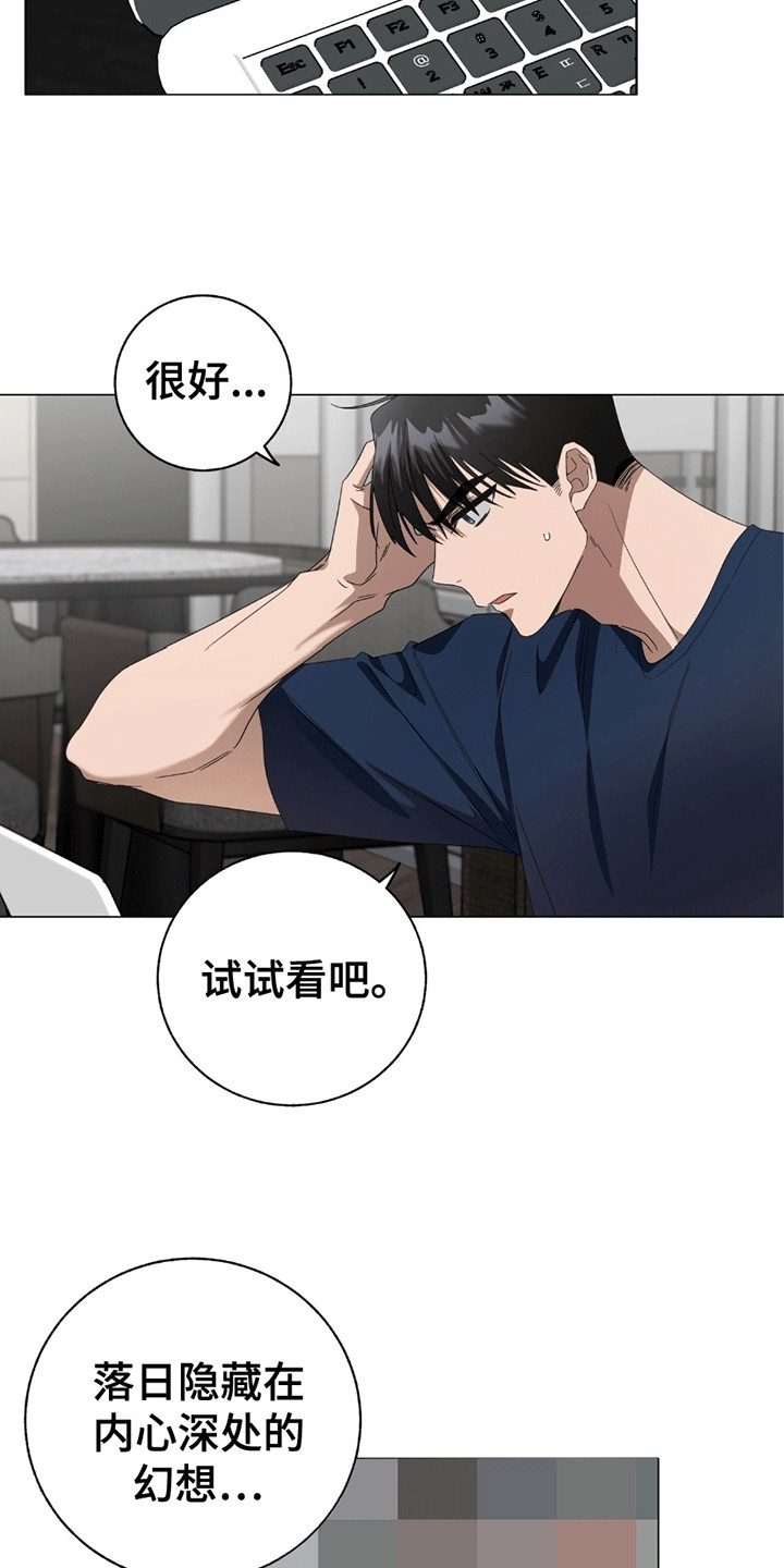 单恋终止漫画,第7章：差劲3图