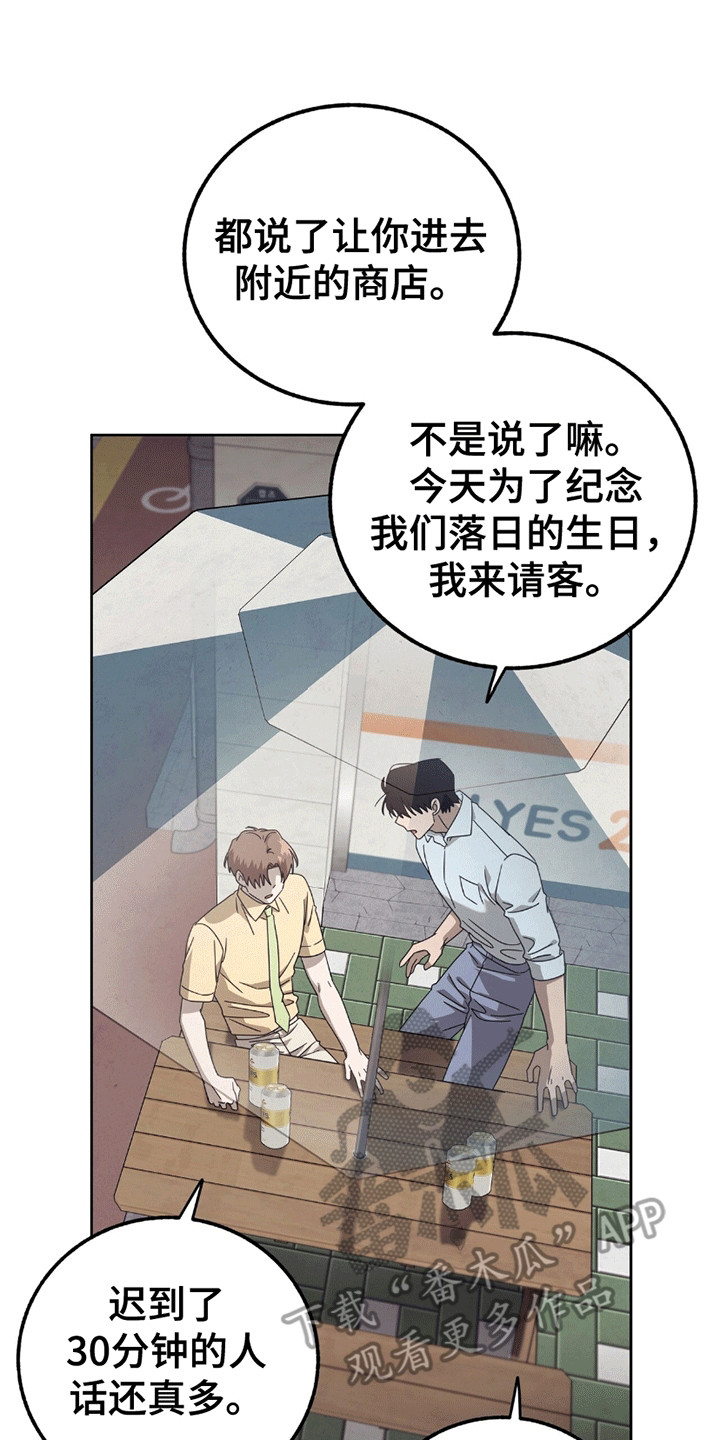 单恋终止漫画,第1章：暗恋对象5图