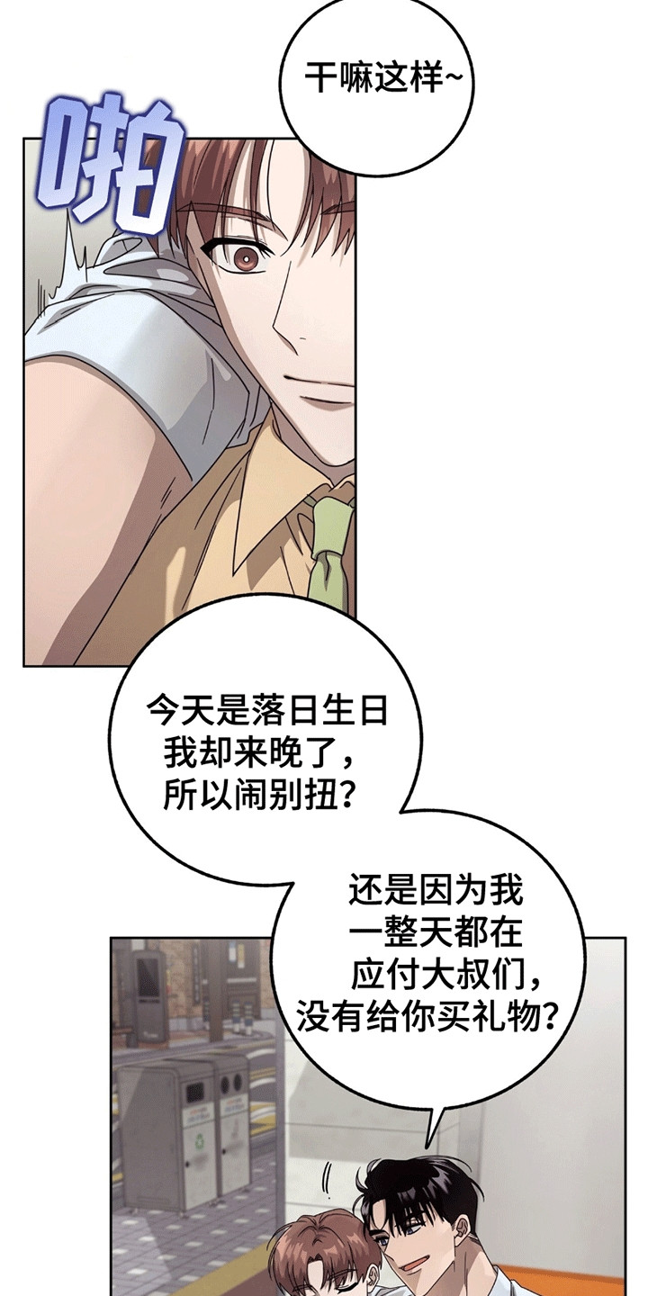 单恋终止漫画,第1章：暗恋对象3图