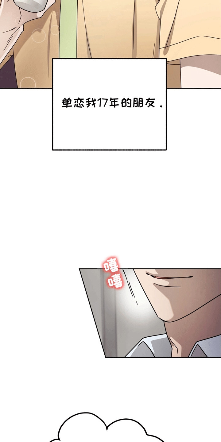 单恋终止漫画,第1章：暗恋对象4图