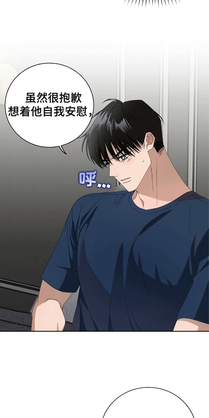 单恋终止漫画,第9章：破防1图