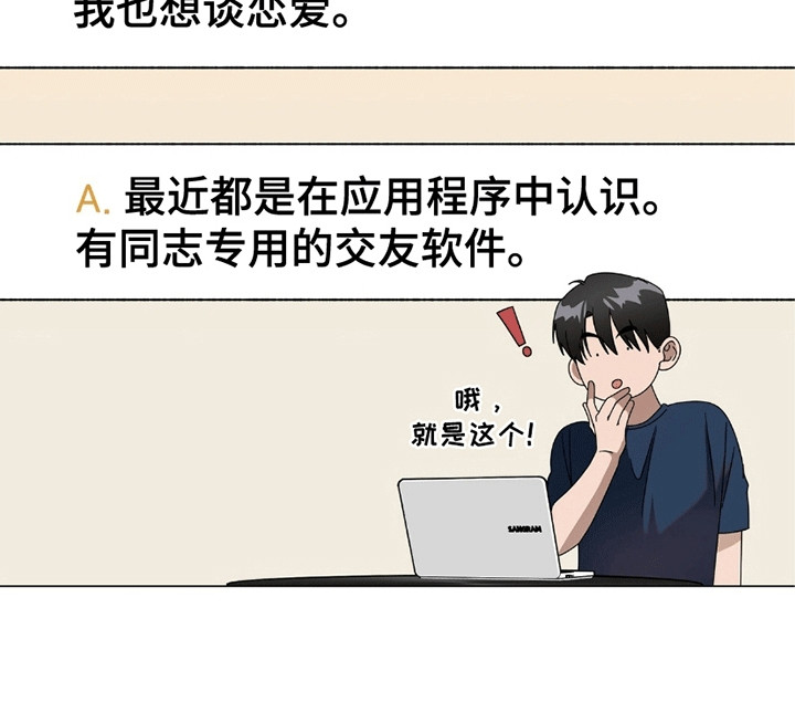 单恋终止漫画,第8章：放弃单恋1图