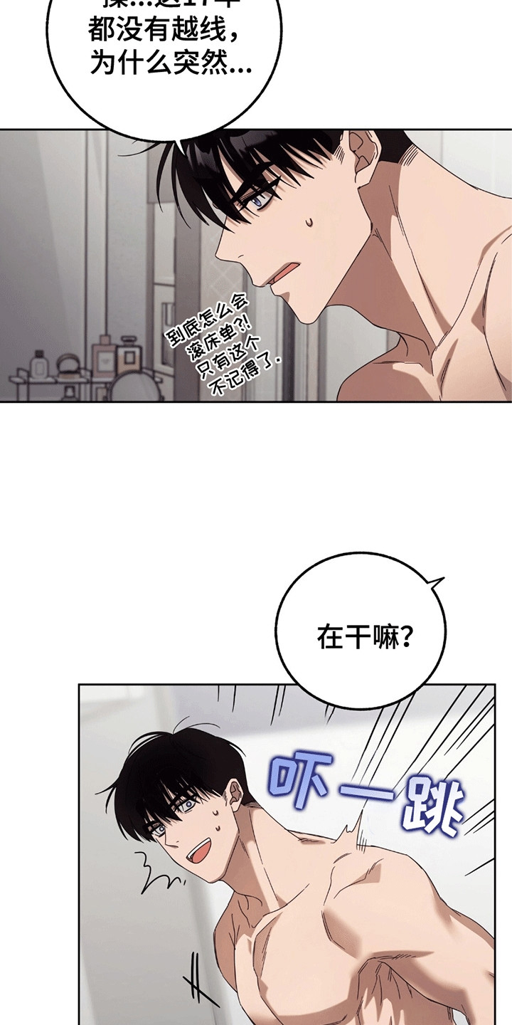 单恋终止漫画,第2章：逃跑失败2图