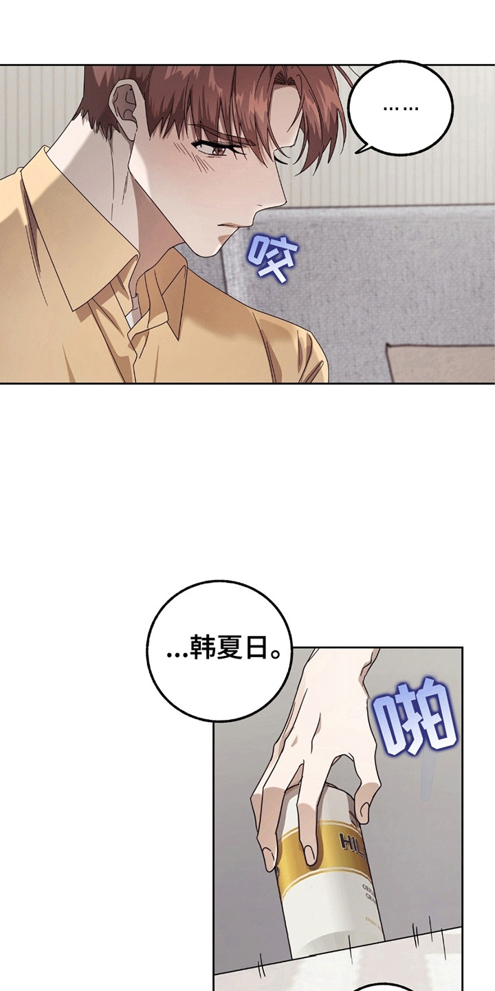 单恋终止漫画,第2章：逃跑失败5图