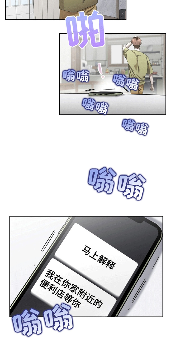 单恋终止漫画,第5章：胡思乱想3图