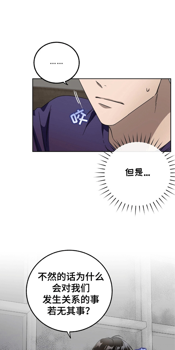 单恋终止漫画,第5章：胡思乱想2图