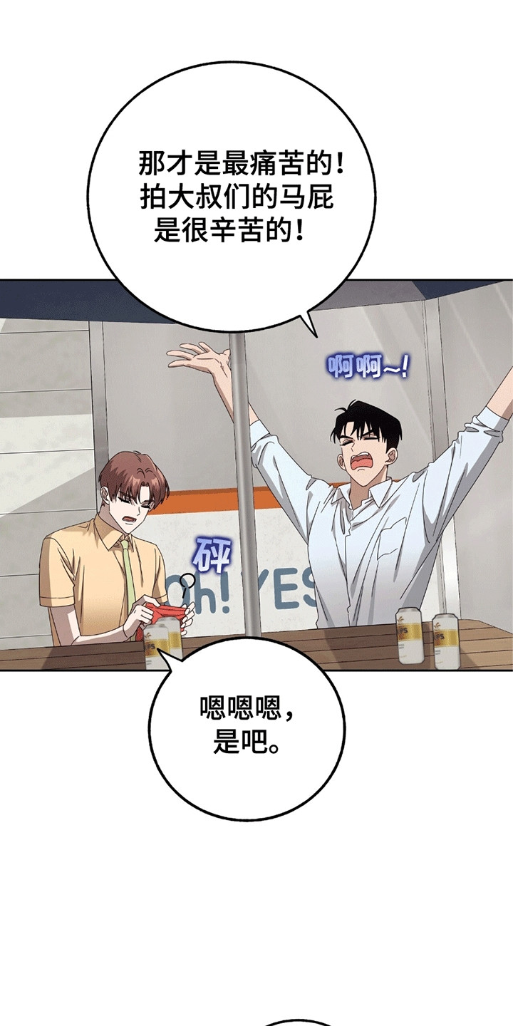 单恋终止漫画,第1章：暗恋对象2图