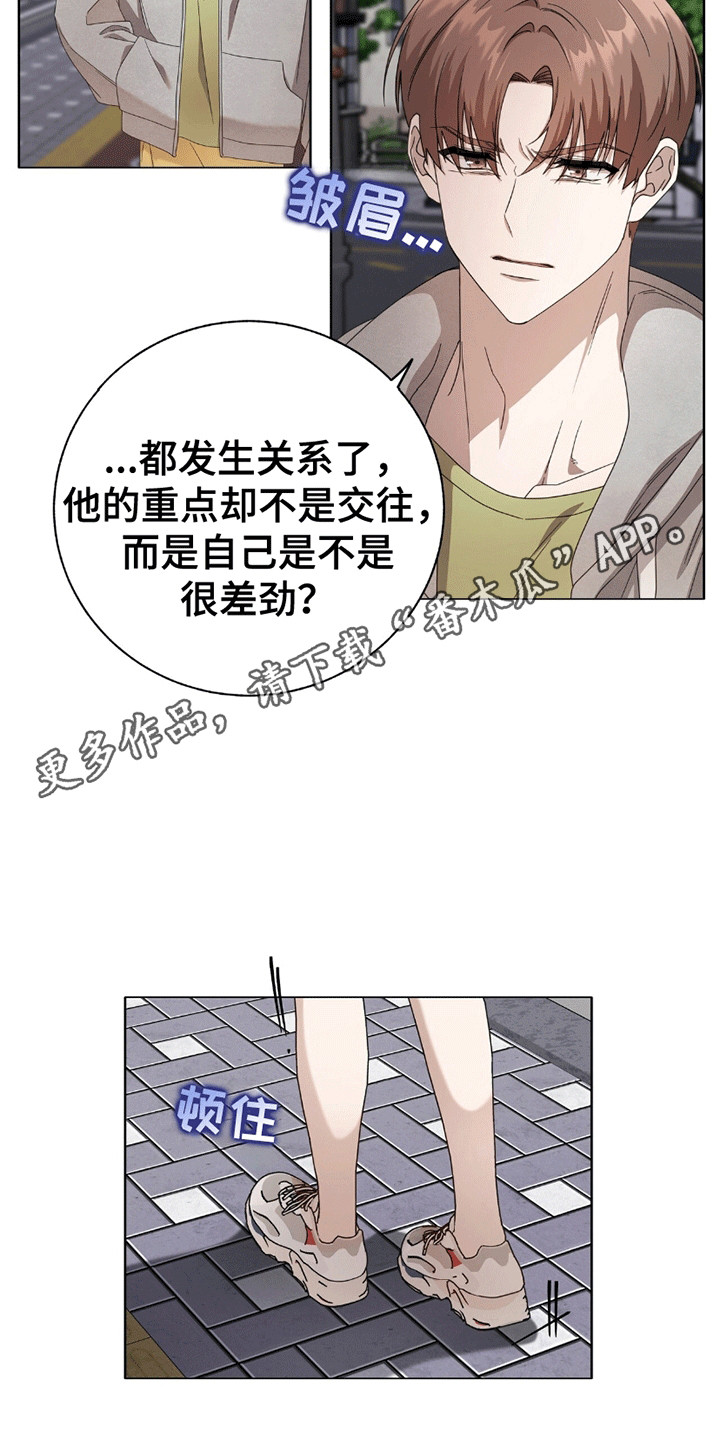 单恋终止漫画,第7章：差劲1图