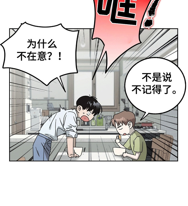 单恋终止漫画,第3章：赶出门1图
