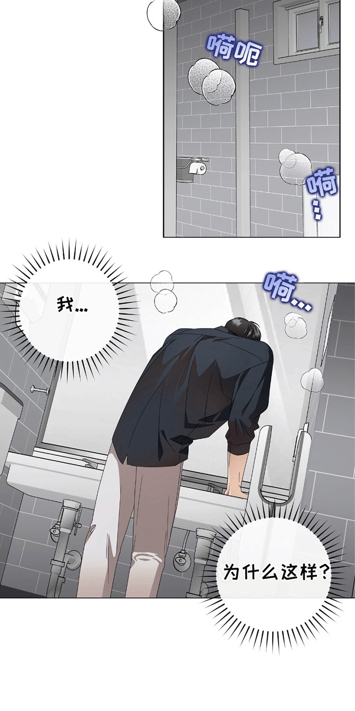 单恋终止漫画,第6章：谈一谈3图