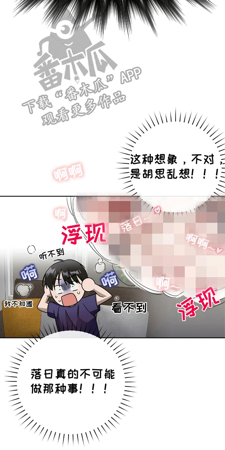 单恋终止漫画,第5章：胡思乱想1图