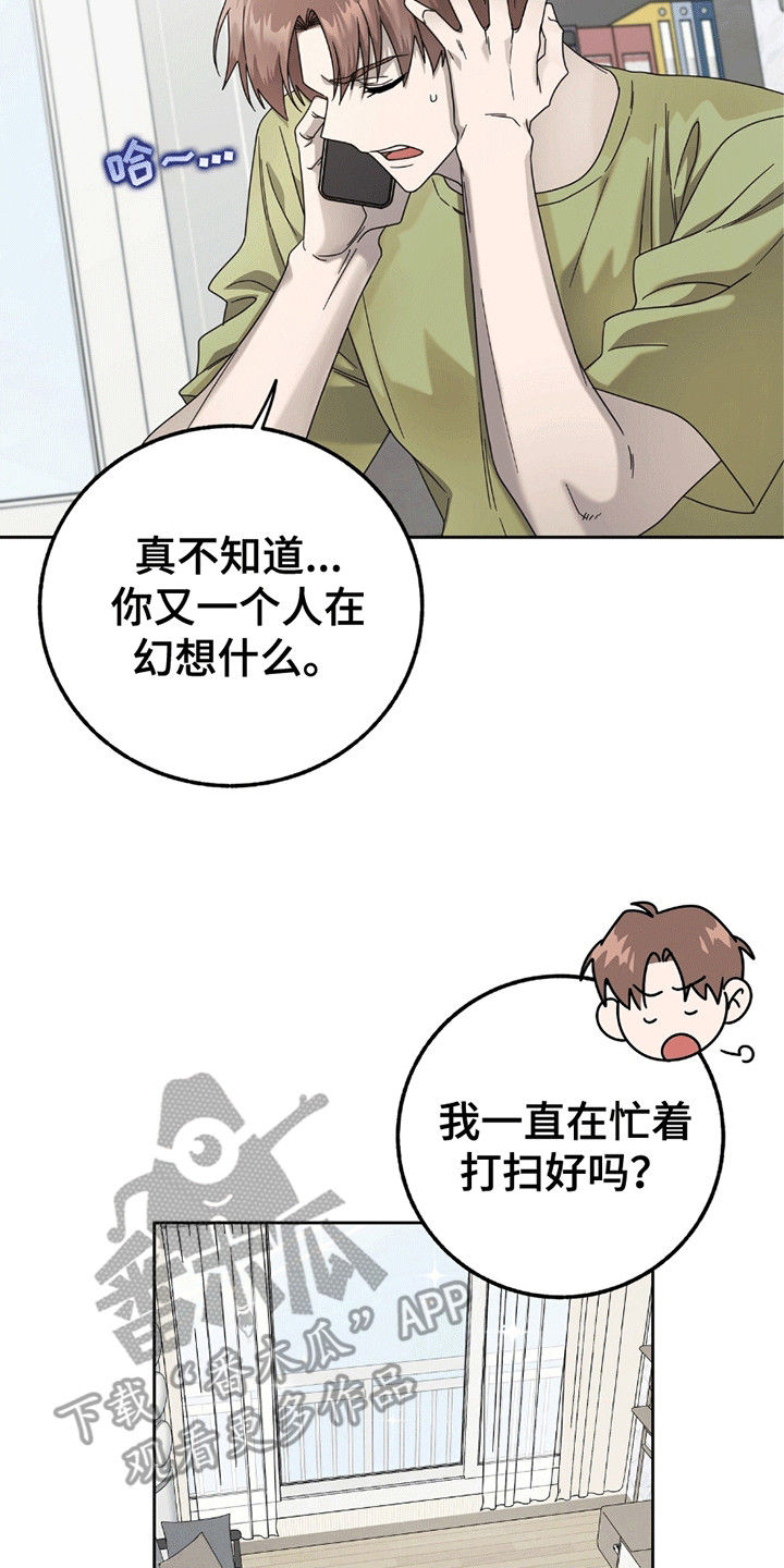 单恋终止漫画,第4章：放下4图