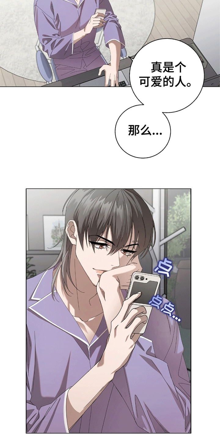 单恋终止漫画,第10章：幻想1图