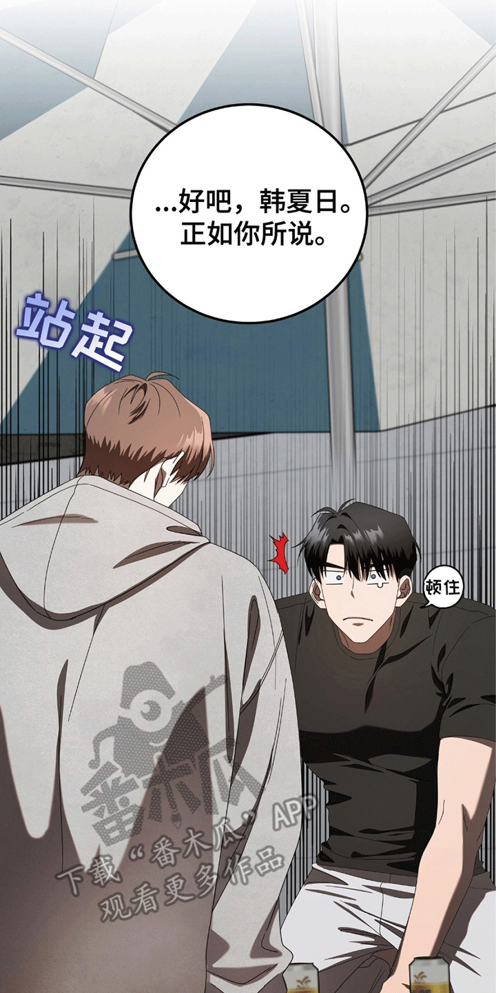 单恋终止漫画,第7章：差劲5图