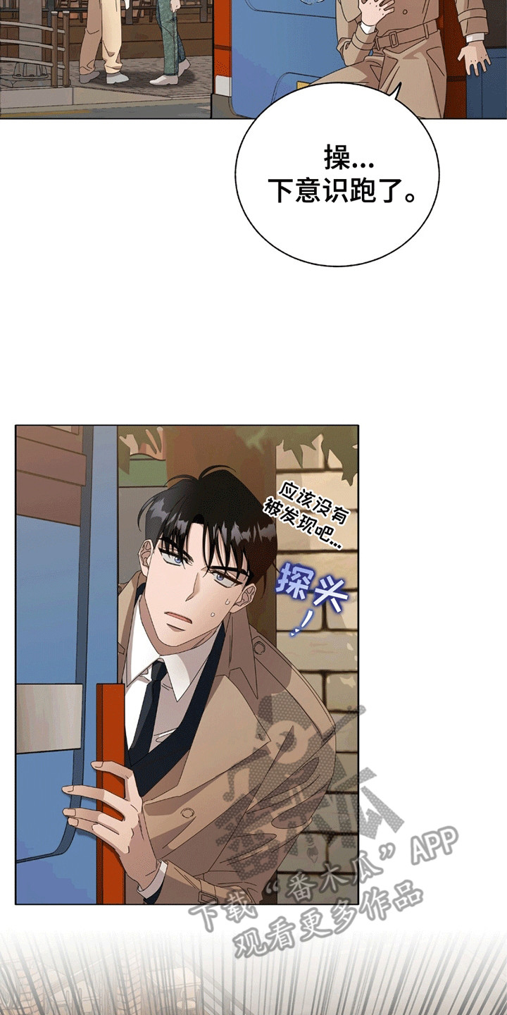 单恋终止漫画,第14章：跟踪5图