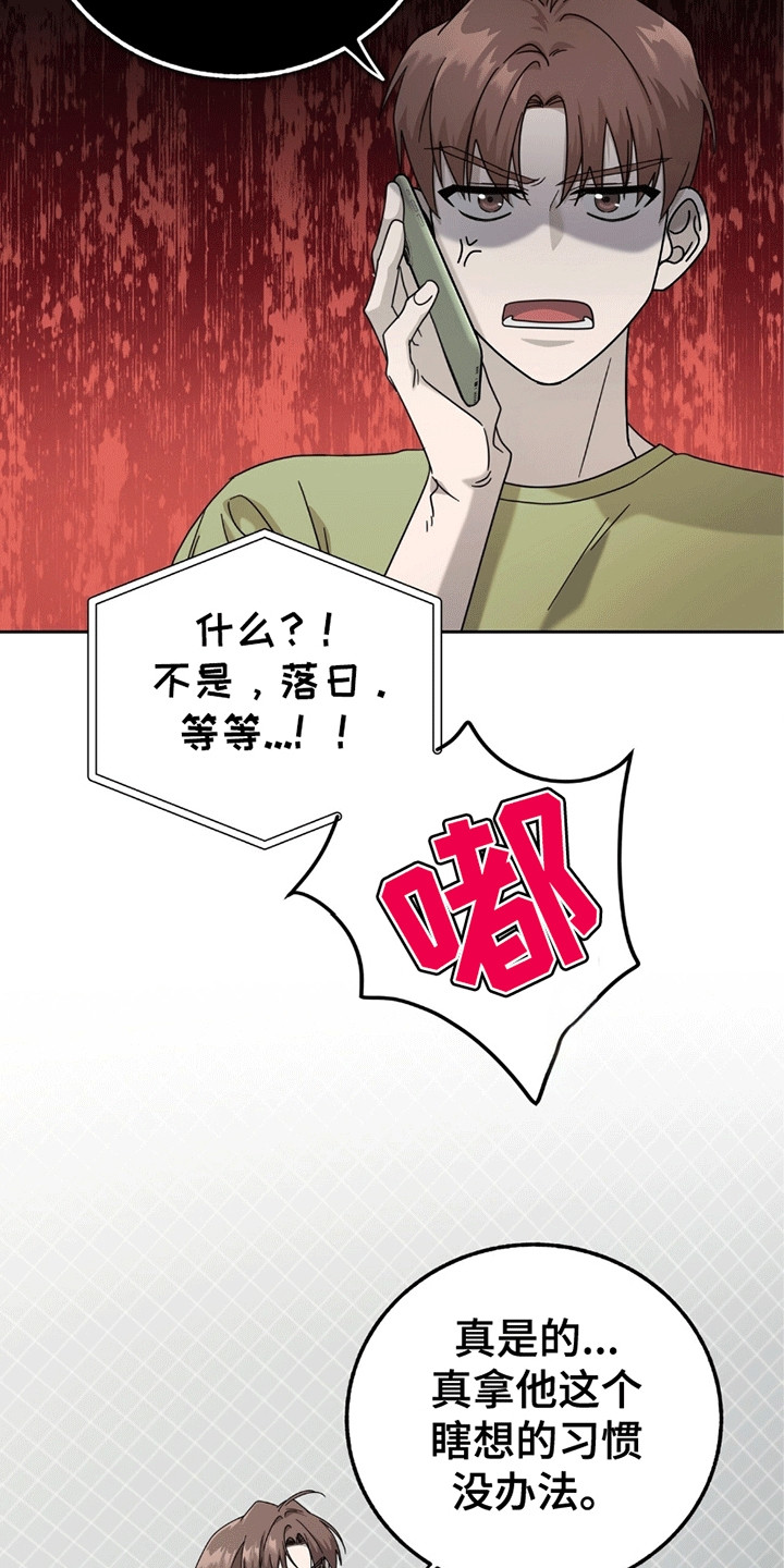 单恋终止漫画,第4章：放下1图