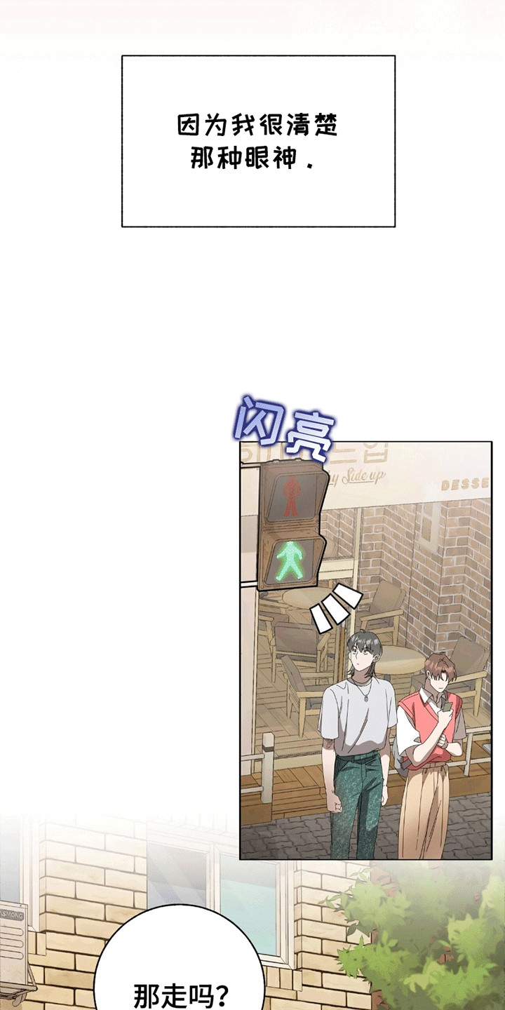 单恋终止漫画,第14章：跟踪3图