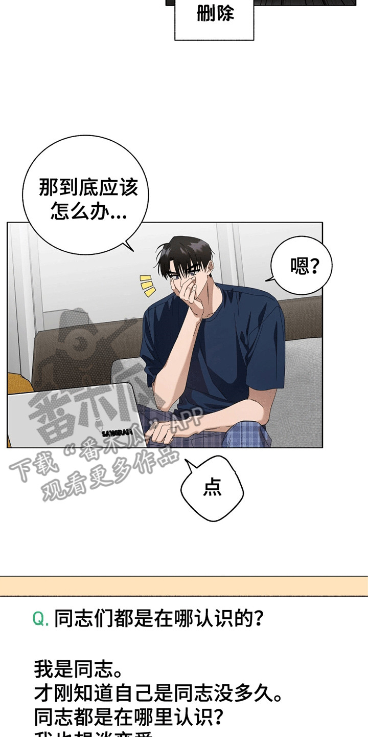 单恋终止漫画,第8章：放弃单恋5图
