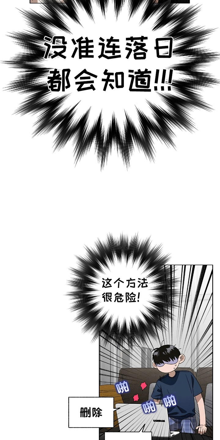 单恋终止漫画,第8章：放弃单恋4图