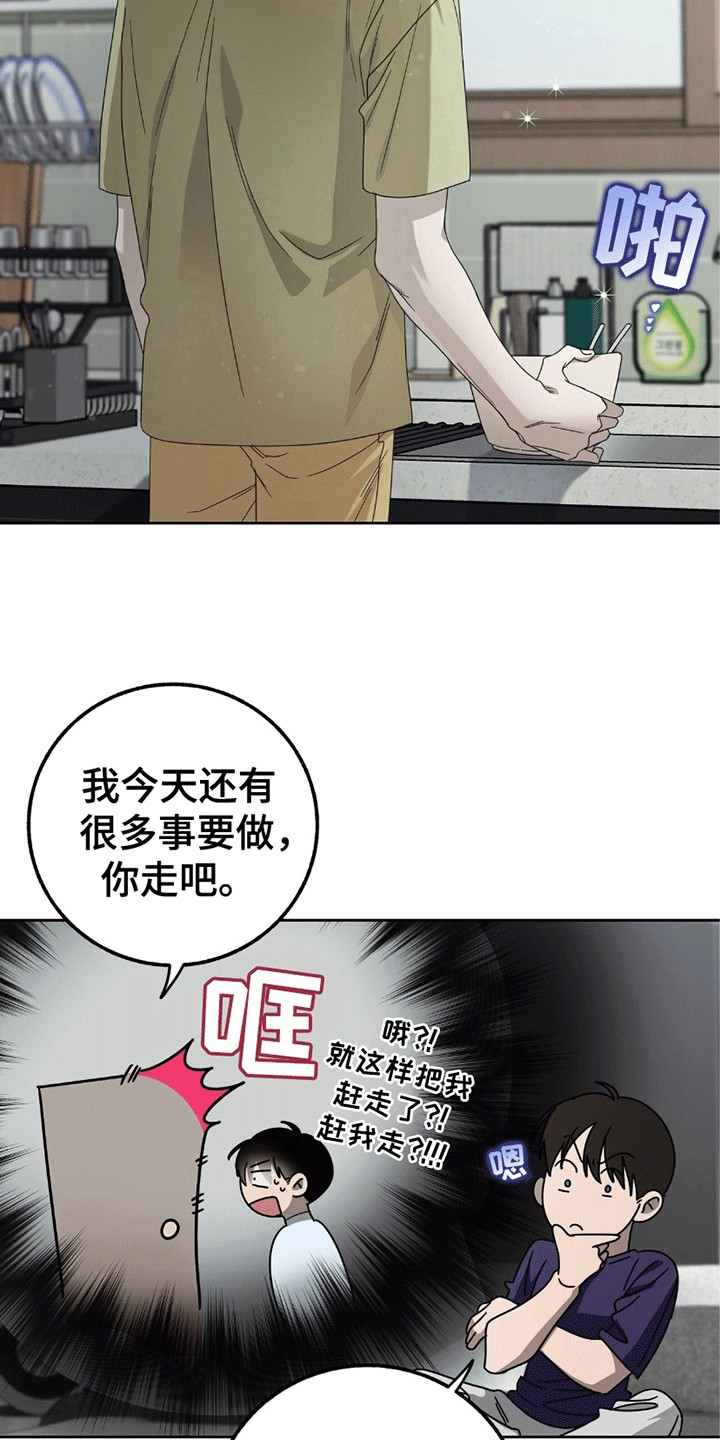 单恋终止漫画,第3章：赶出门3图
