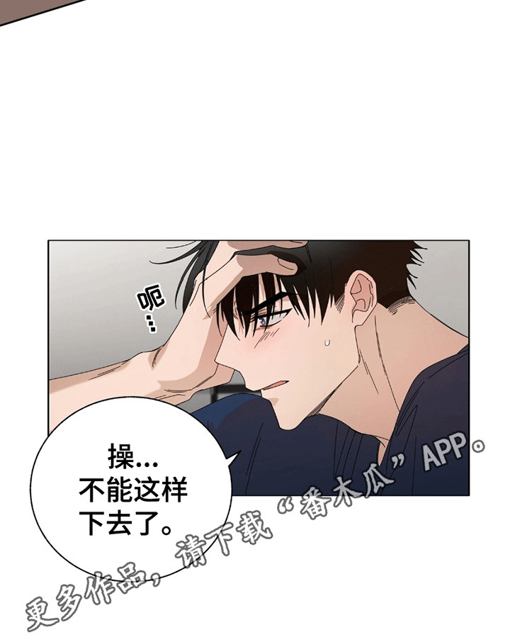 单恋终止漫画,第9章：破防4图