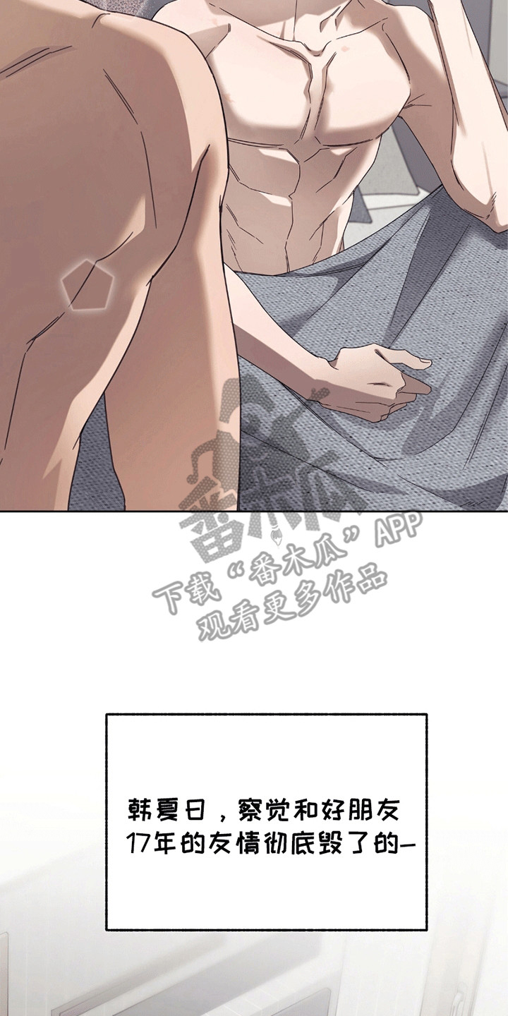 单恋终止漫画,第2章：逃跑失败4图