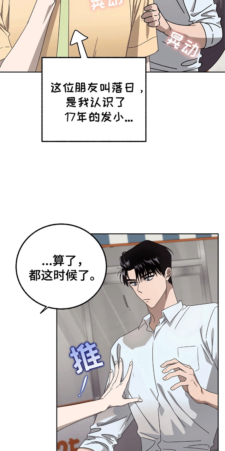 单恋终止漫画,第1章：暗恋对象2图