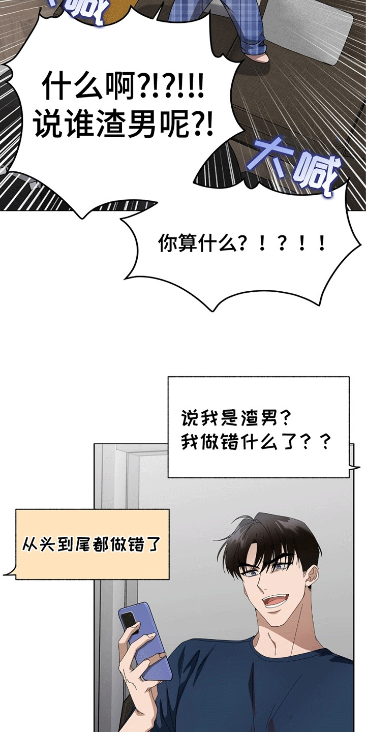 单恋终止漫画,第9章：破防4图