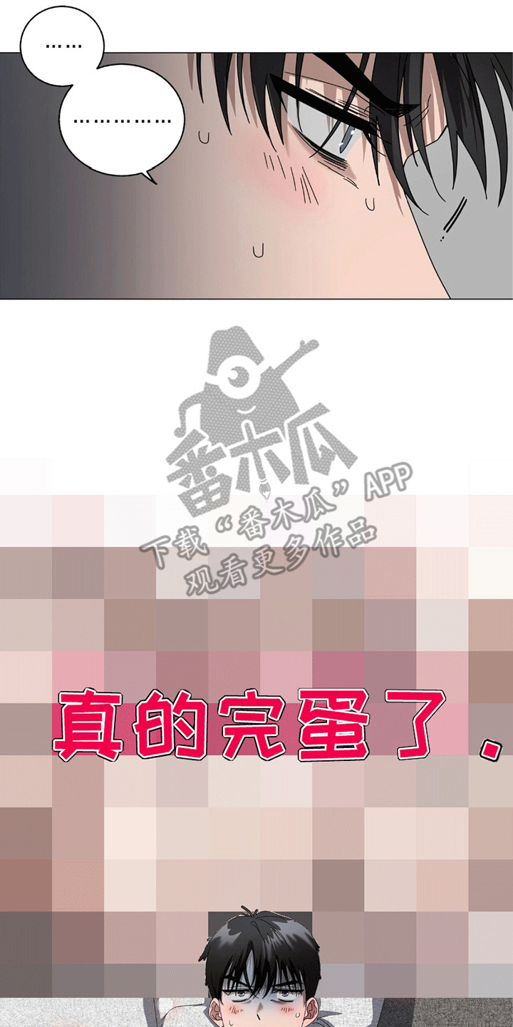 单恋终止漫画,第9章：破防1图