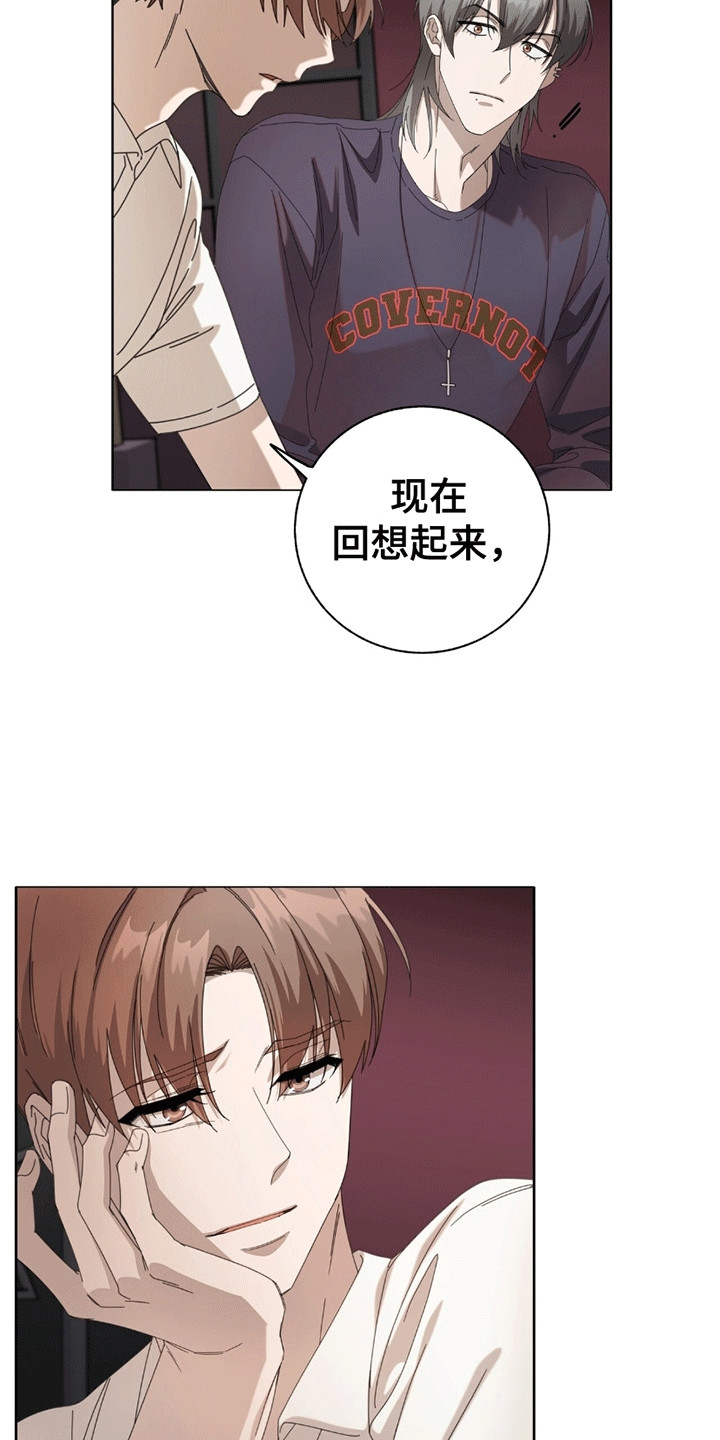 单恋终止漫画,第11章：上当受骗4图